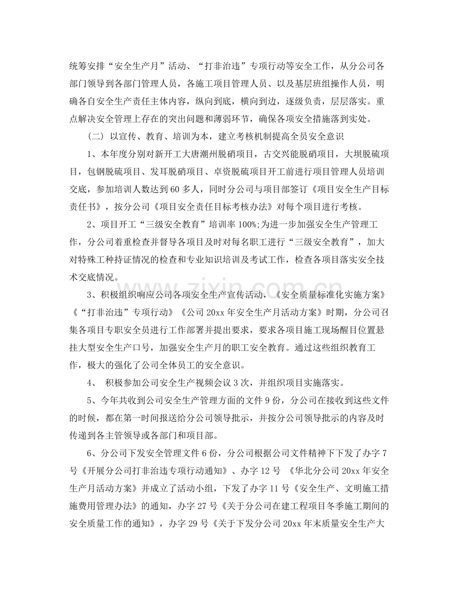 个人安全生产管理工作总结 .docx_第2页