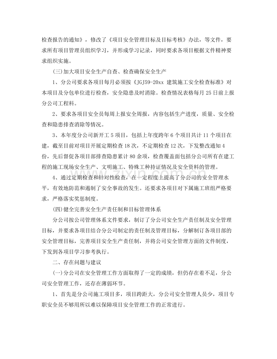 个人安全生产管理工作总结 .docx_第3页