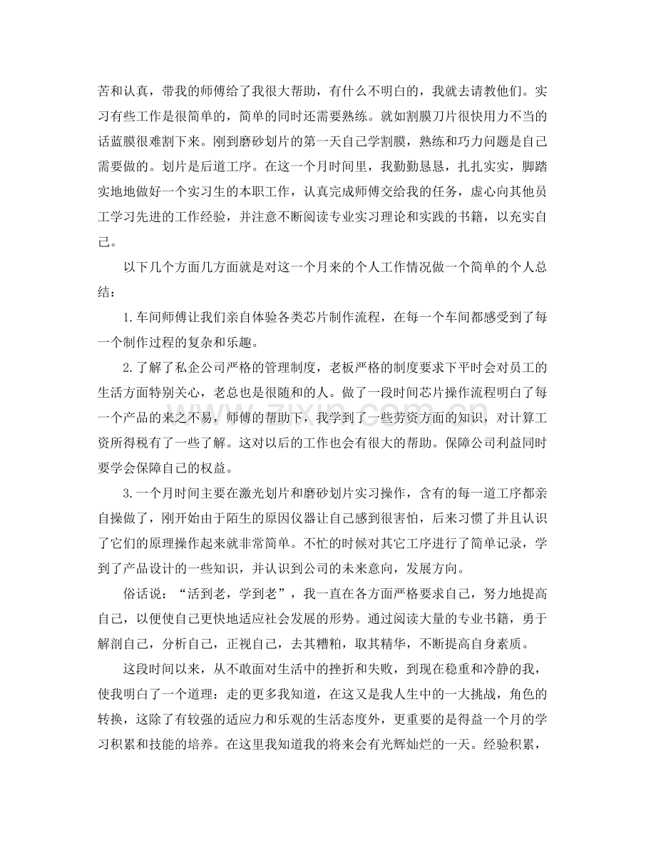 毕业实习个人工作总结 .docx_第2页