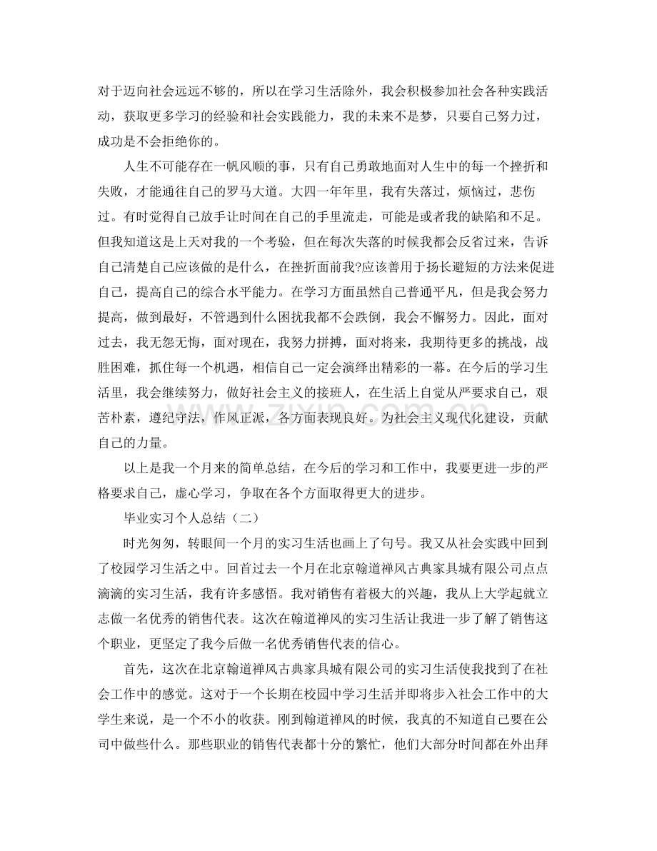 毕业实习个人工作总结 .docx_第3页