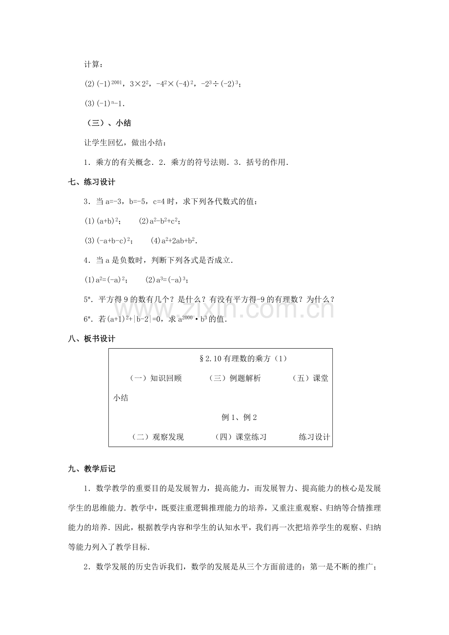 八年级数学上册 2.10有理数的乘方（2课时）培优教案系列 北北师大版.doc_第3页