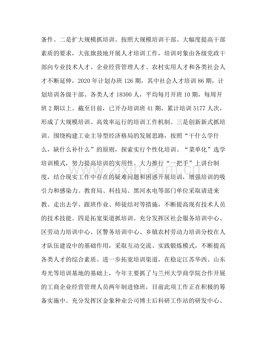 2020年上半年区委组织部人才工作总结.docx_第3页