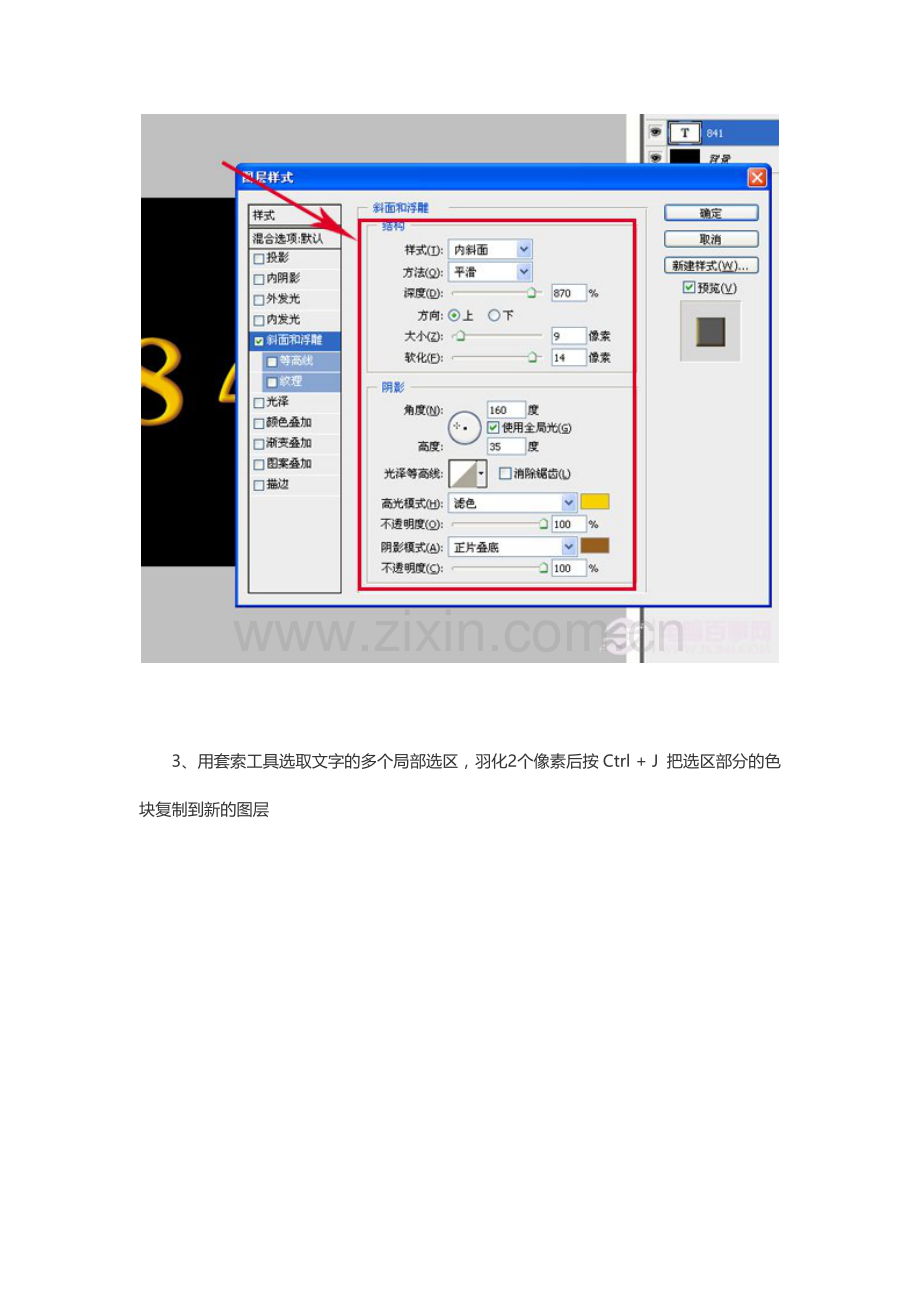 PS教程：制作漂亮的橙色塑胶字和金属字.doc_第3页