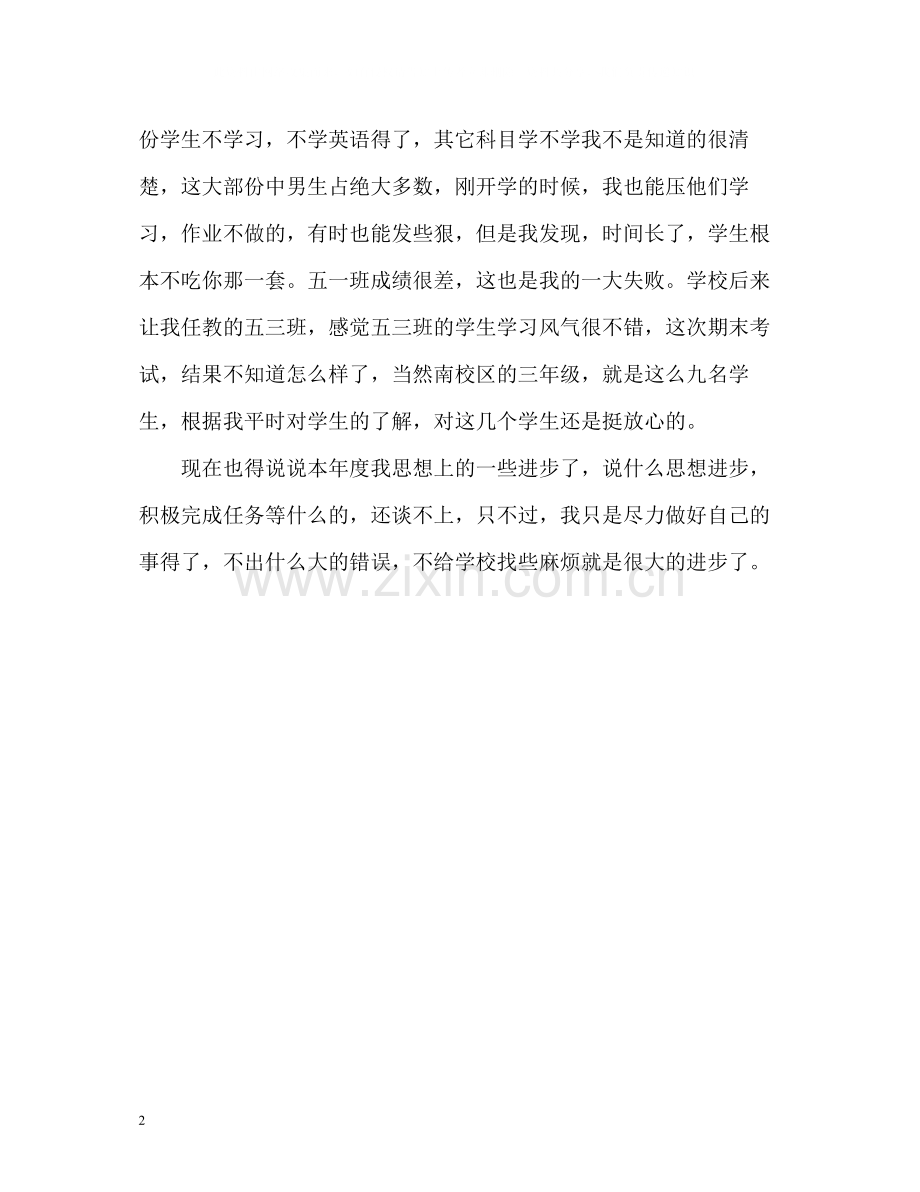 2020年度个人教学工作自我总结.docx_第2页