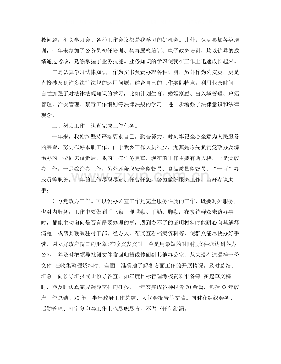 新进公务员年度考核个人总结怎么写.docx_第2页