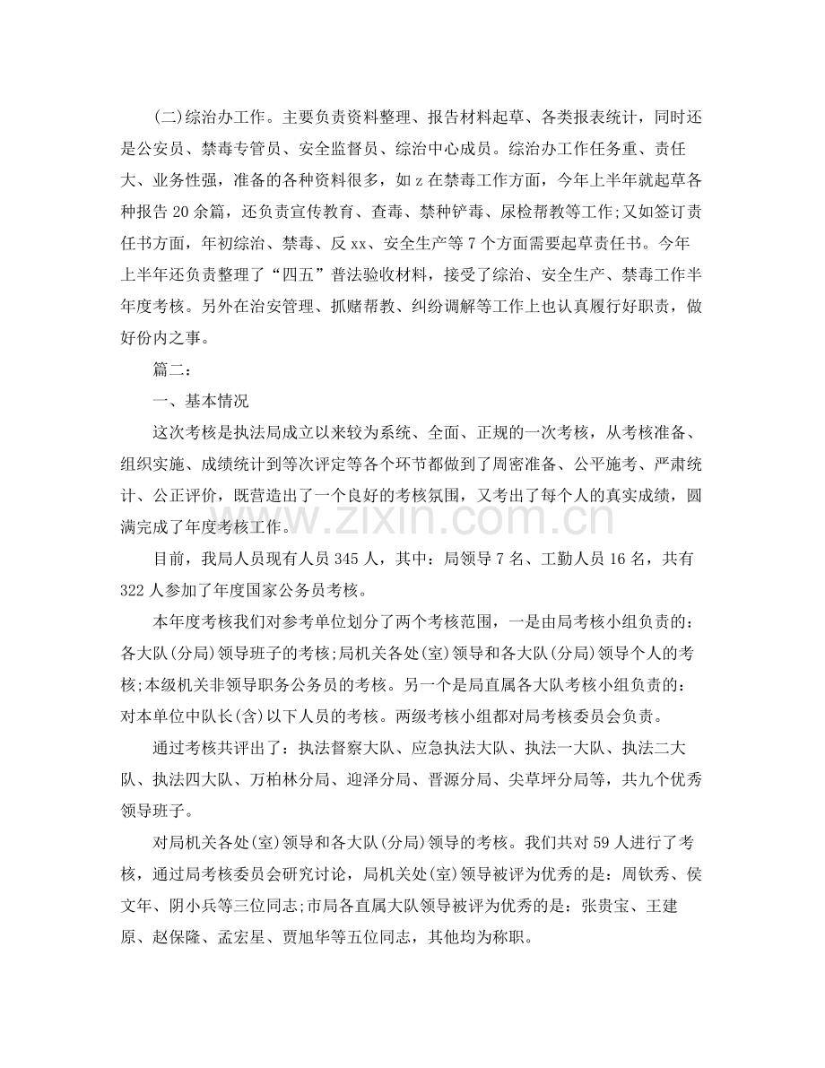 新进公务员年度考核个人总结怎么写.docx_第3页