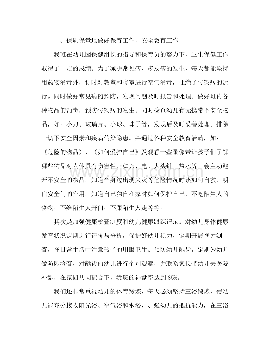 中班上学期保育员个人工作总结 .docx_第3页