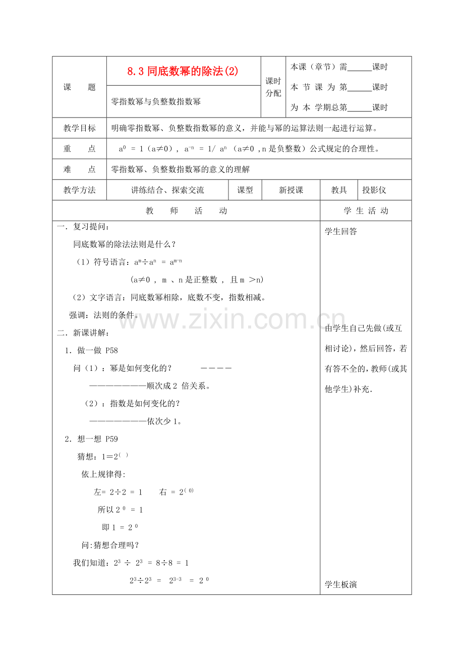 江苏省淮安市开明中学七年级数学下册 8.3《同底数幂的除法》教案（2） 苏科版.doc_第1页