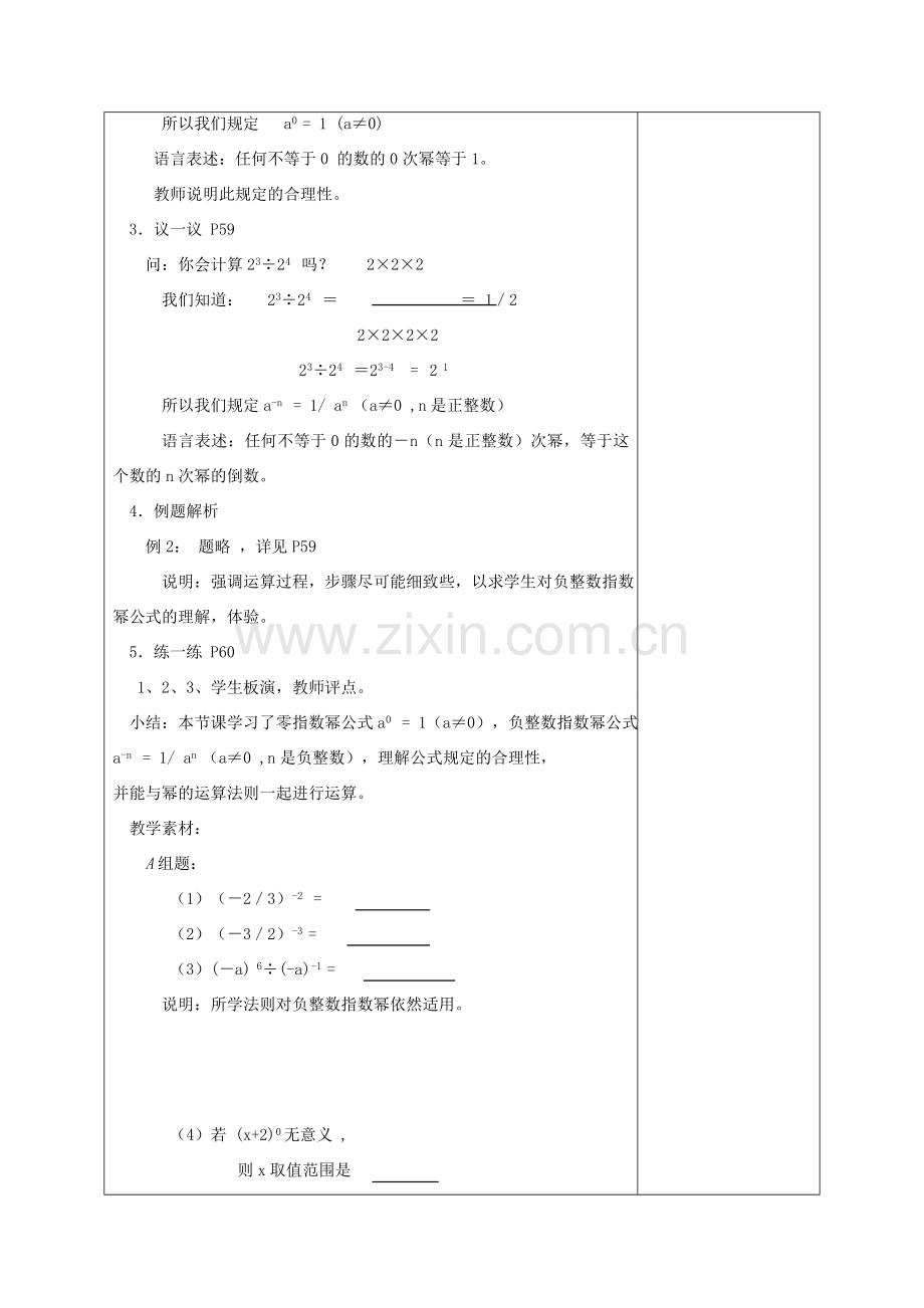 江苏省淮安市开明中学七年级数学下册 8.3《同底数幂的除法》教案（2） 苏科版.doc_第2页