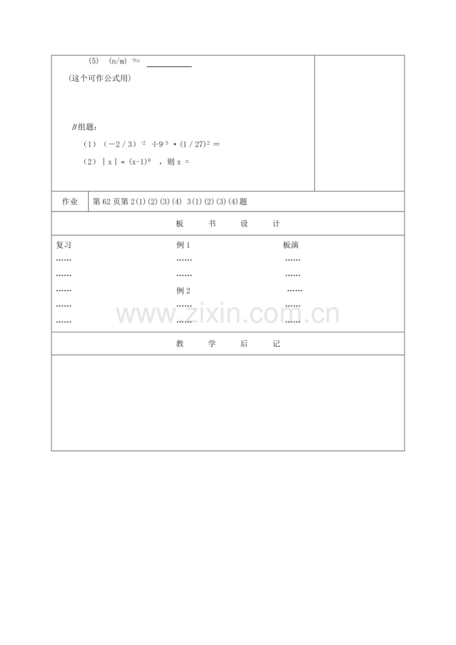 江苏省淮安市开明中学七年级数学下册 8.3《同底数幂的除法》教案（2） 苏科版.doc_第3页