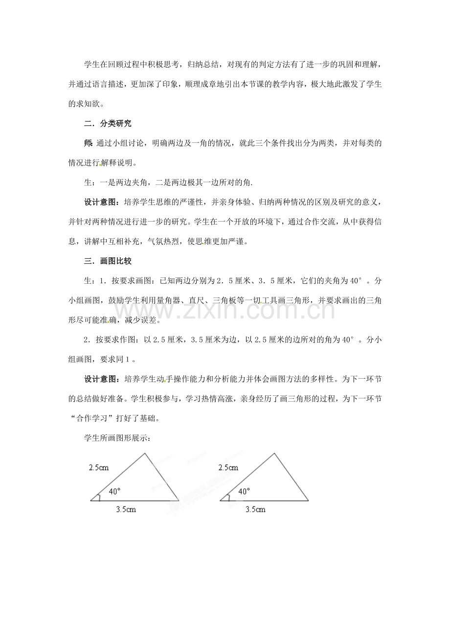 山东省枣庄市峄城区吴林街道中学七年级数学下册 3.3.3 探索三角形全等的条件教案 （新版）北师大版.doc_第2页