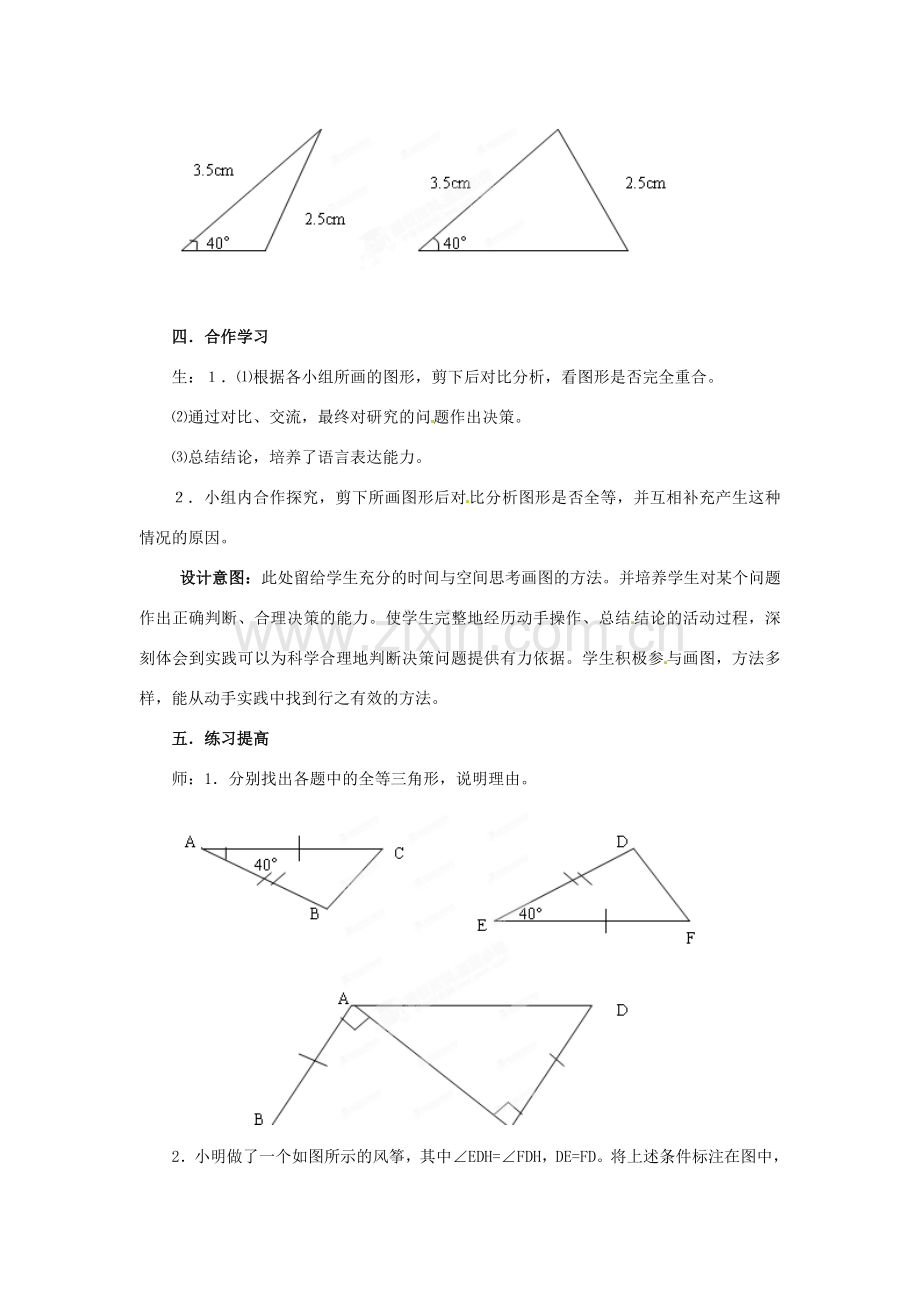 山东省枣庄市峄城区吴林街道中学七年级数学下册 3.3.3 探索三角形全等的条件教案 （新版）北师大版.doc_第3页