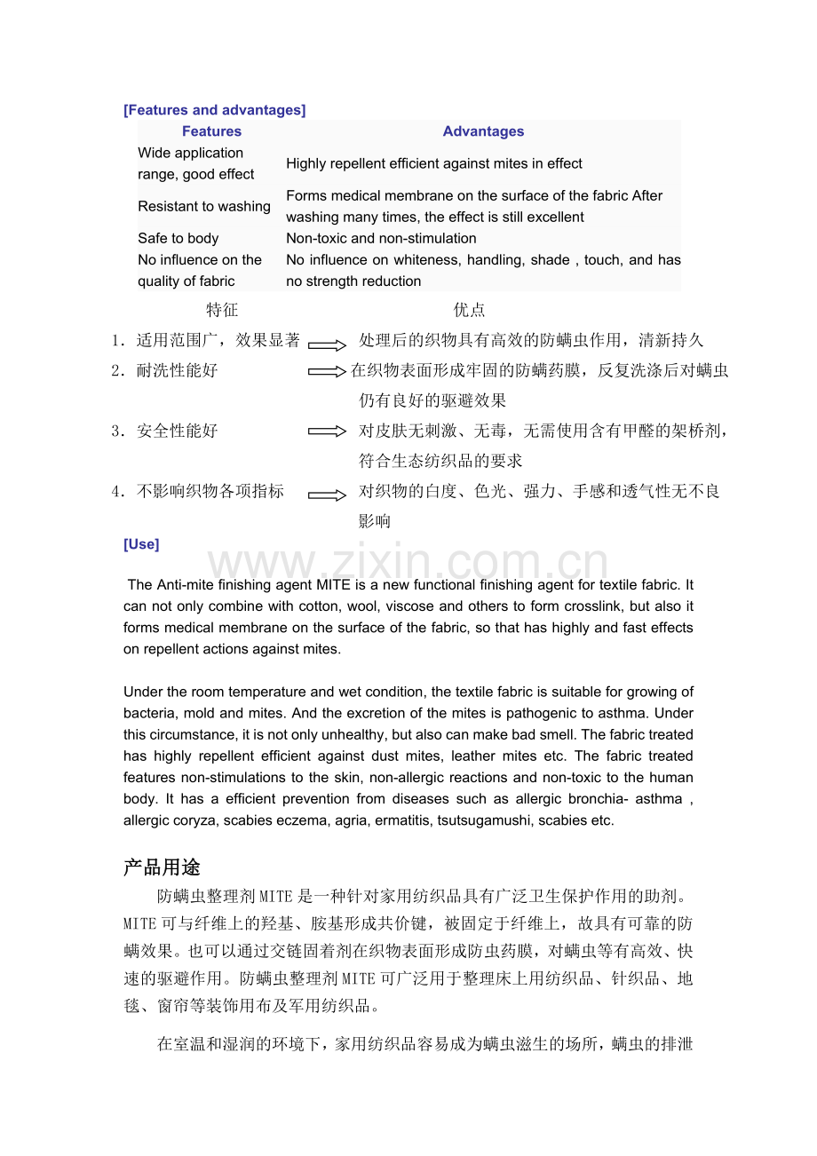 家纺防螨剂,面料防螨剂,织物防螨剂,纺织品防螨剂,布料防螨剂,床品防螨剂,床垫防螨剂,纺织防螨剂.doc_第1页