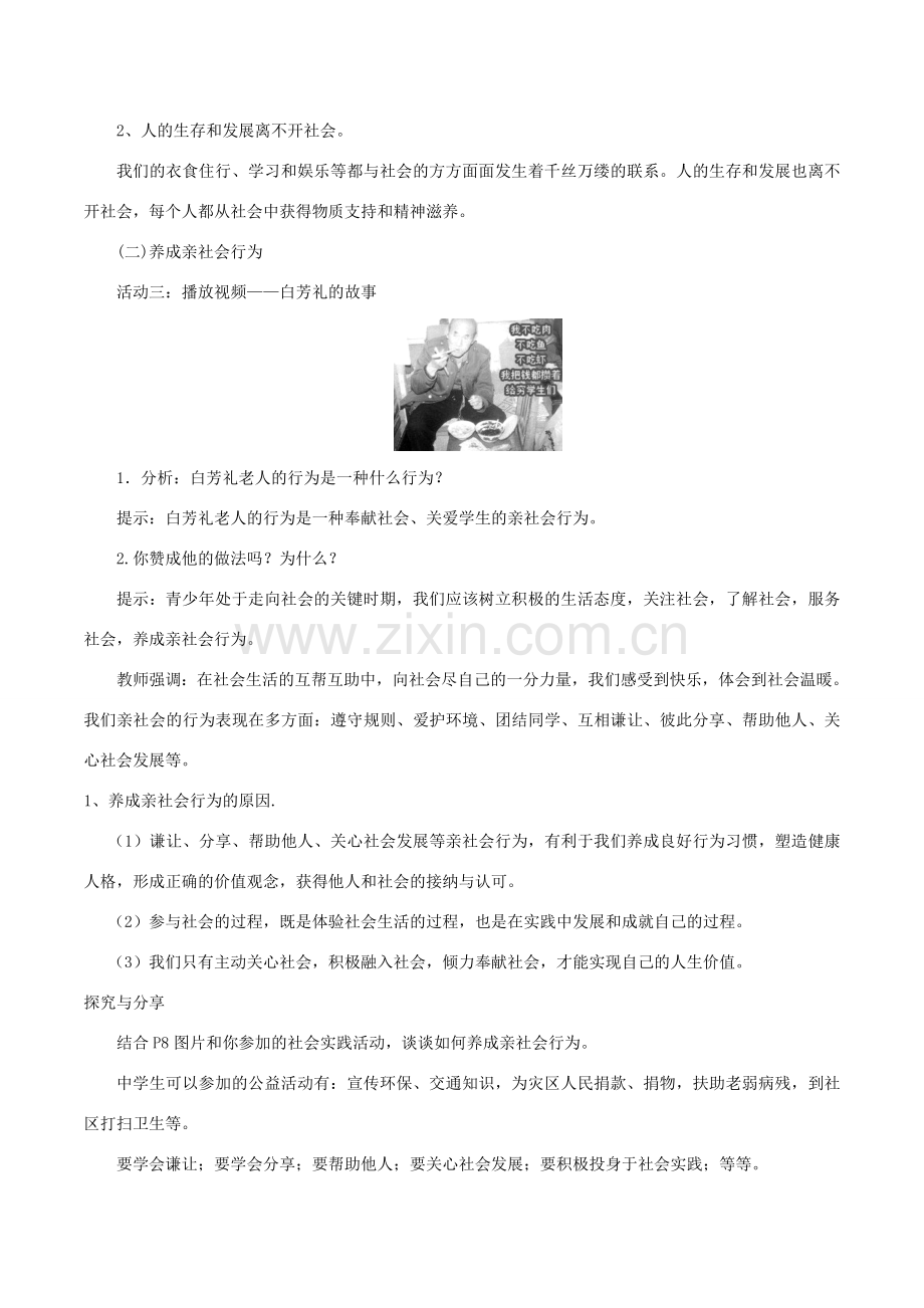 秋八年级道德与法治上册 第一单元 走进社会生活 第一课 丰富的社会生活 第2框 在社会中成长教案 新人教版-新人教版初中八年级上册政治教案.doc_第3页