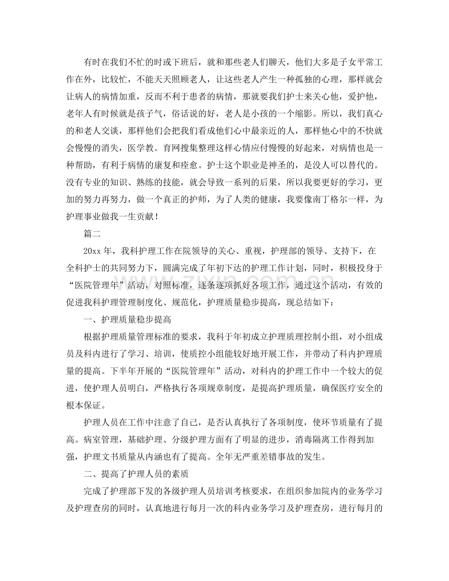 临床护理年终个人工作总结三篇 .docx_第2页