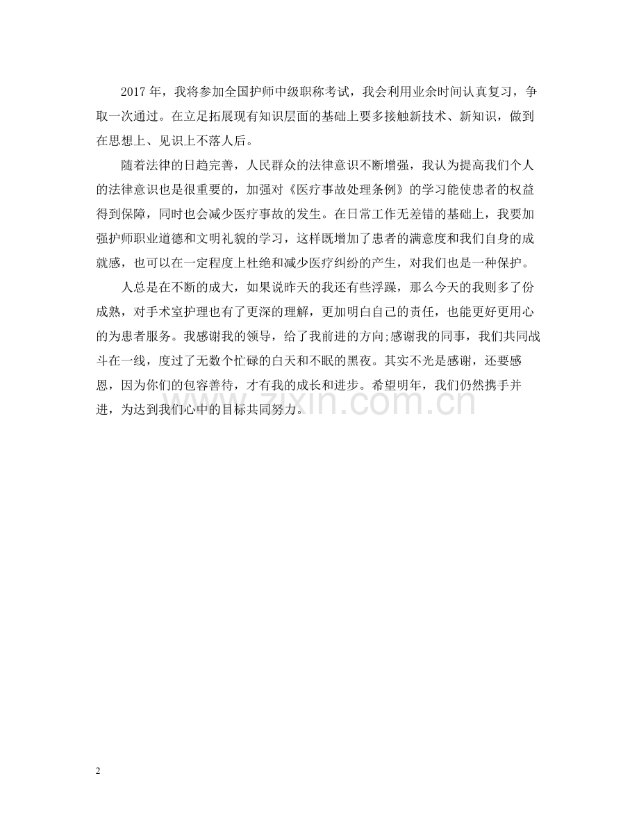 手术室护师个人年终总结2.docx_第2页