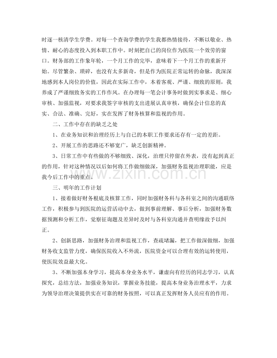 财务会计年终工作参考总结（通用）.docx_第2页