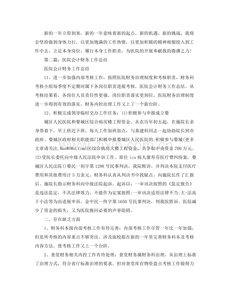 财务会计年终工作参考总结（通用）.docx_第3页