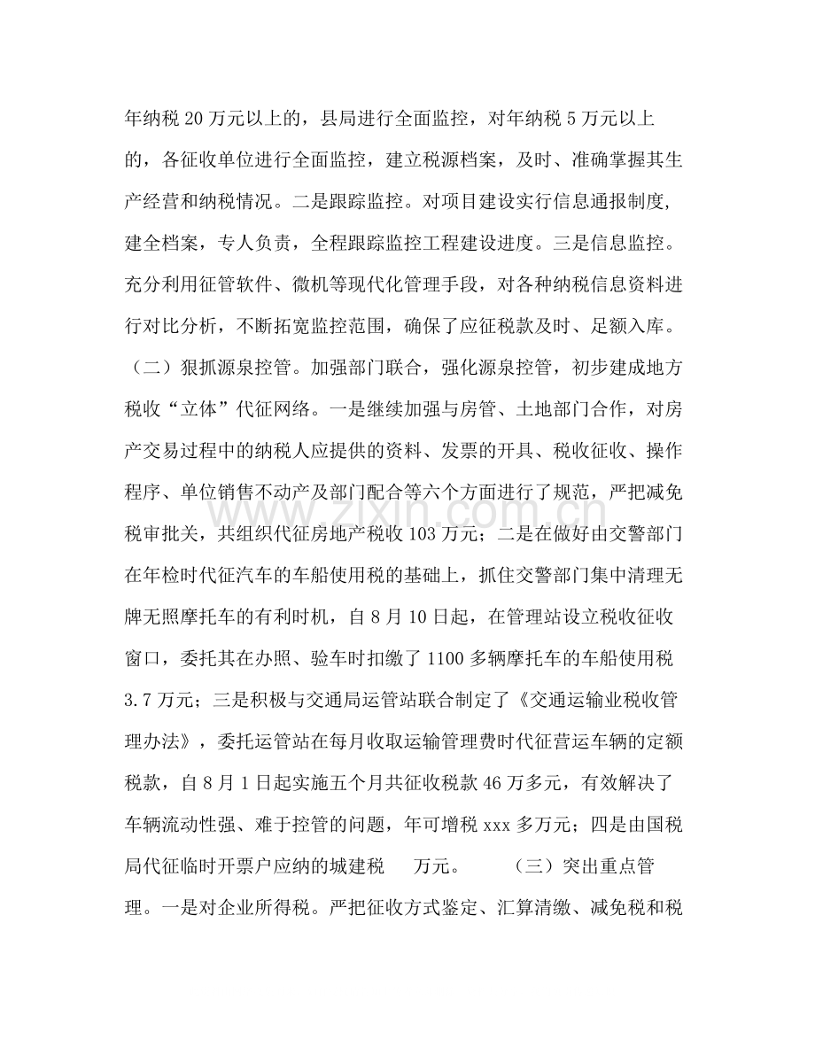 县地方税务局年工作总结.docx_第2页