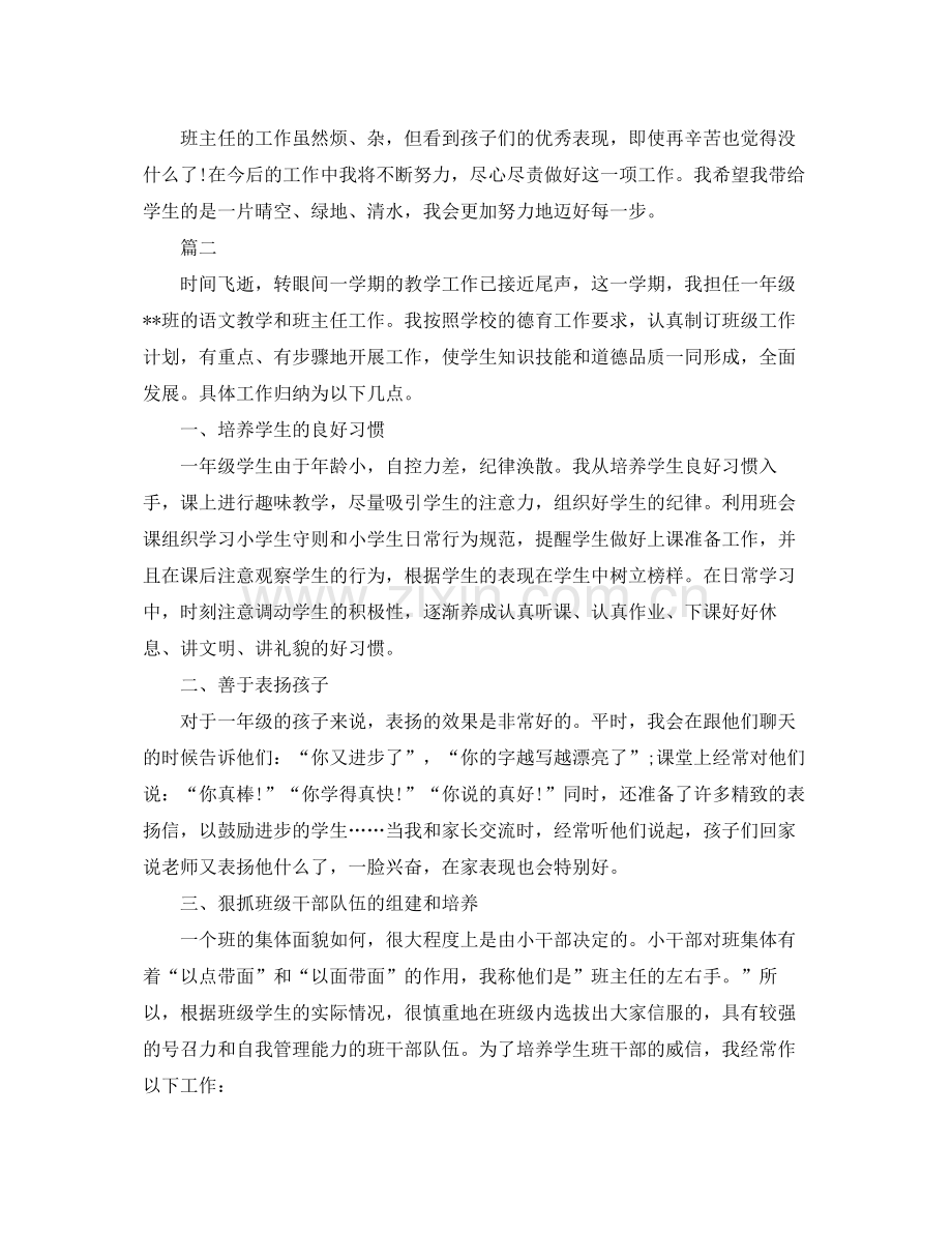 一年级班主任班级期末工作总结三篇 .docx_第3页