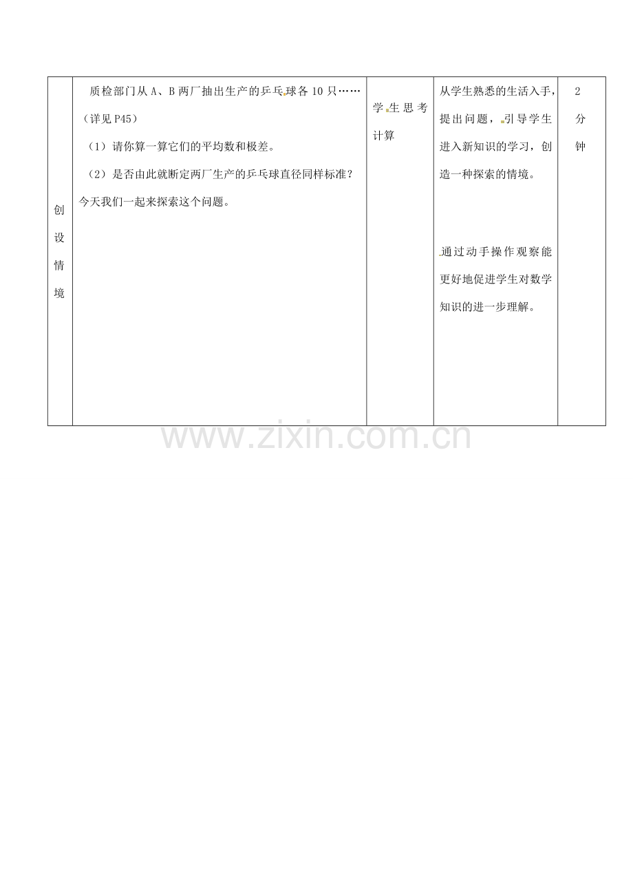 九年级数学上册 第二章 数据的离散程度 2.2 方差与标准差 名师教案 苏科版.doc_第2页