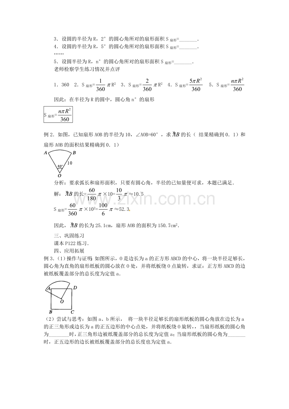 秋九年级数学上册 24.4 弧长和扇形面积（第1课时）教案4 （新版）新人教版-（新版）新人教版初中九年级上册数学教案.doc_第3页