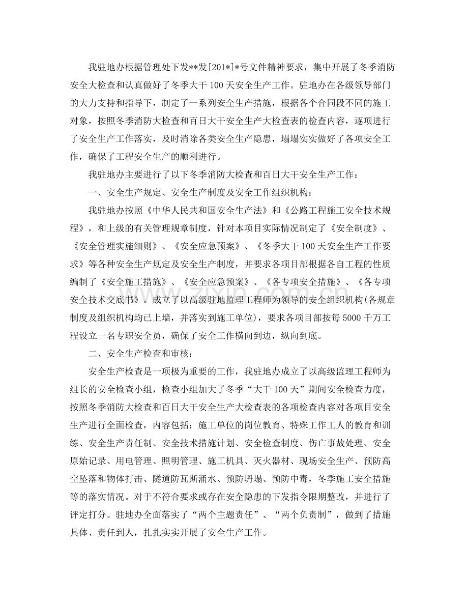 安全监理个人年度工作总结格式.docx_第3页