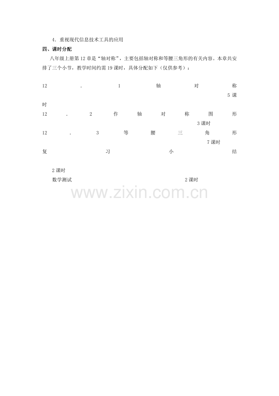 八年级数学上册 第十二章轴对称教案 人教新课标版.doc_第2页