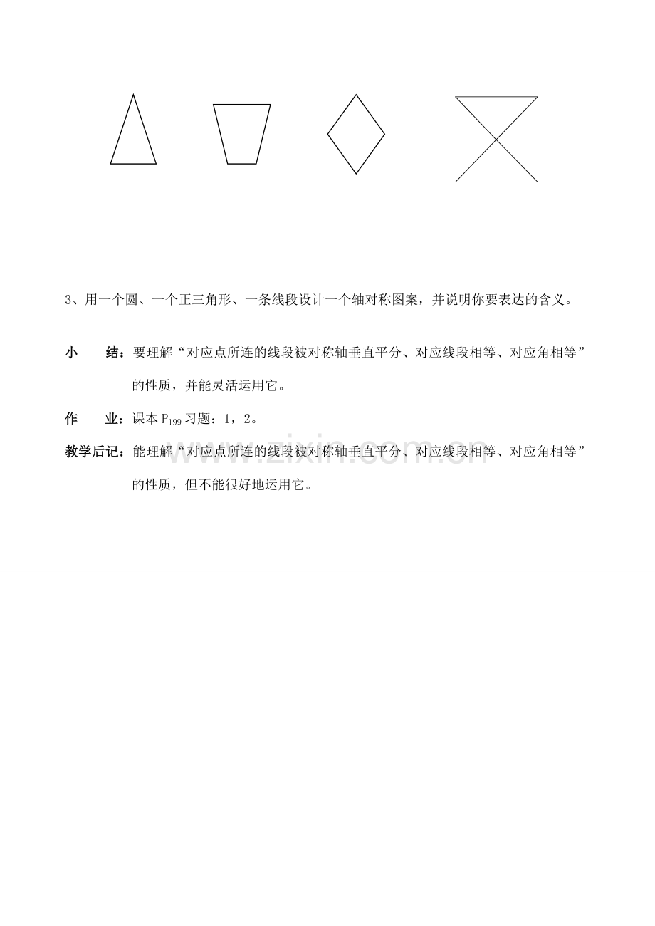 七年级数学下册 7.3探索轴对称的性质教案 北师大版.doc_第2页