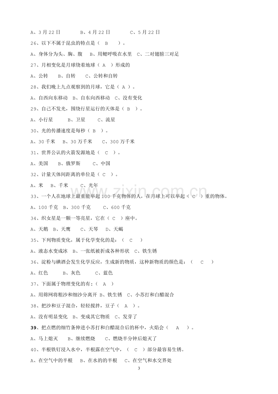 小学科学练习题.doc_第3页