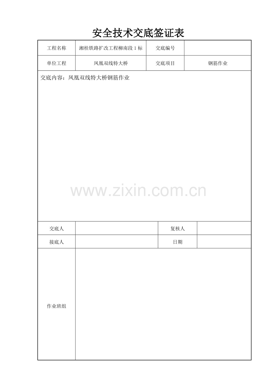 钢筋加工厂钢筋作业安全技术交底.doc_第1页