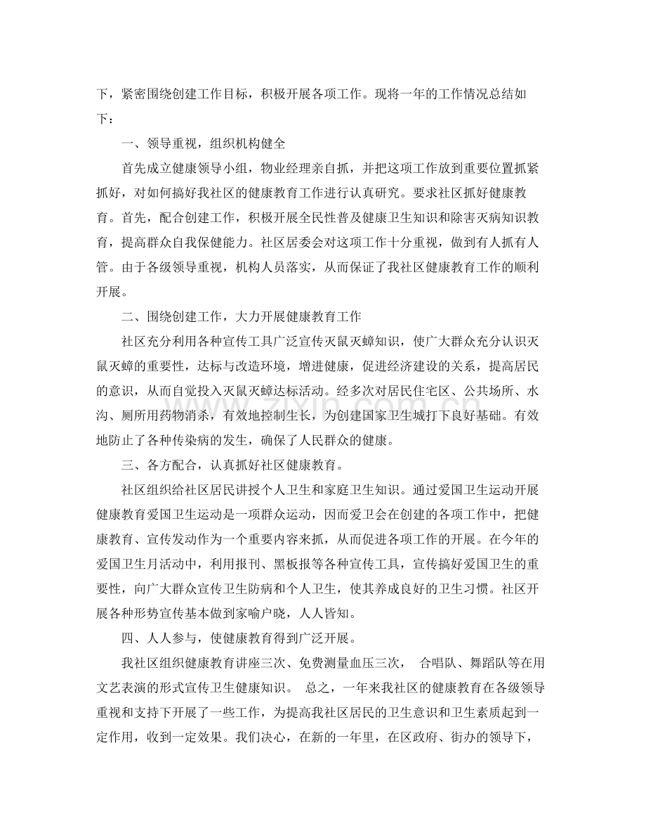 社区健康教育工作总结范文 .docx_第3页