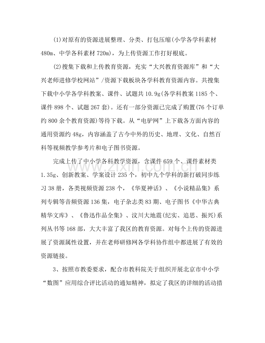 教师上半年个人工作参考总结.docx_第2页