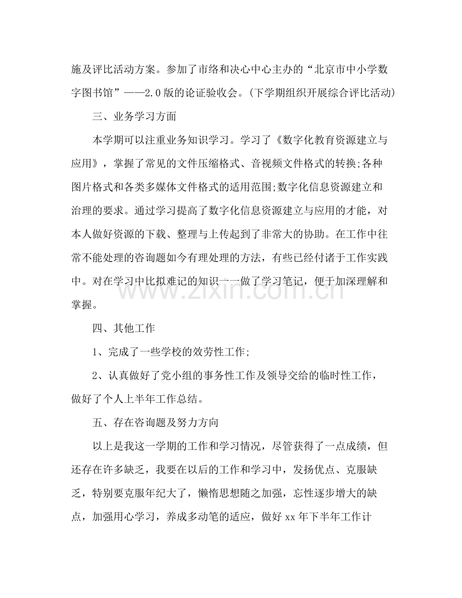 教师上半年个人工作参考总结.docx_第3页