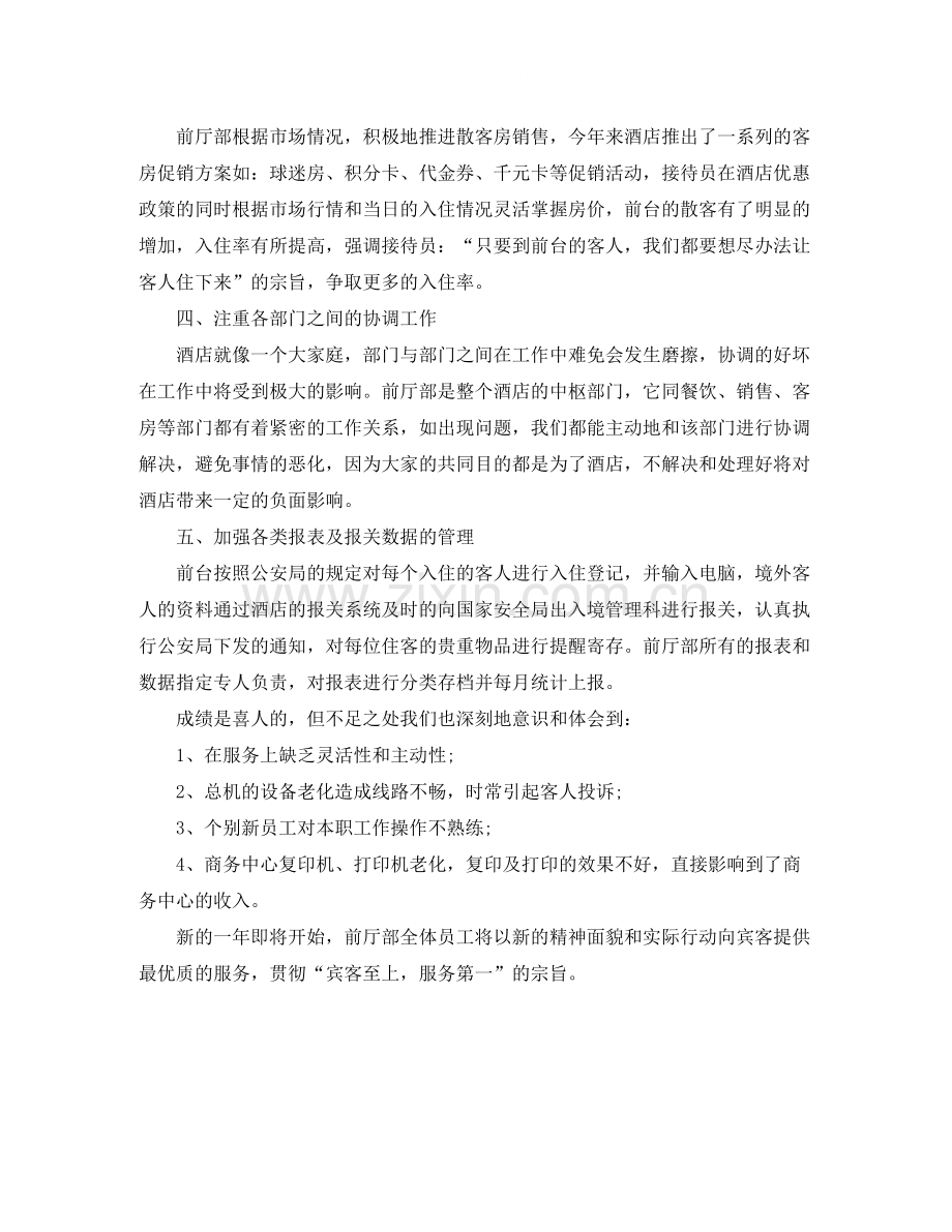 2020年度前厅服务员个人总结范文.docx_第2页