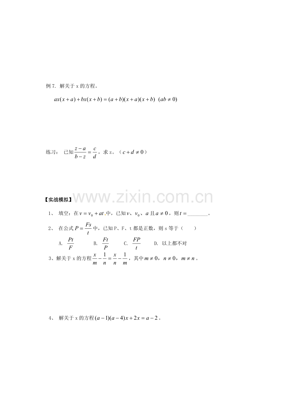 浙江省瑞安市安阳镇上望一中七年级数学 第6讲 分式（二）教学案（教师版）.doc_第3页