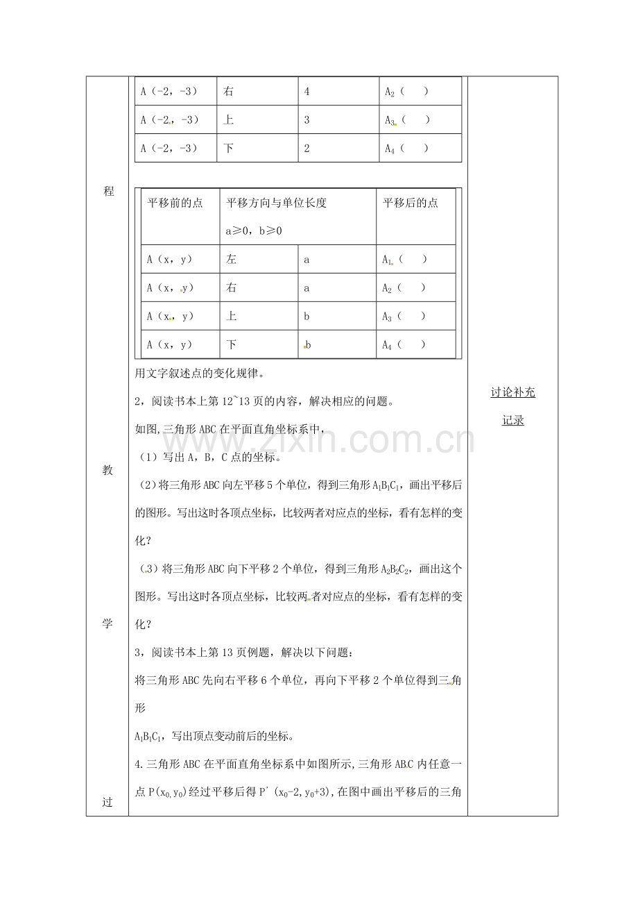 安徽省固镇县八年级数学上册 11.2 图形在坐标系中的平移教案 （新版）沪科版-（新版）沪科版初中八年级上册数学教案.doc_第2页