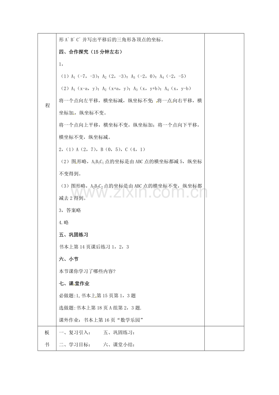 安徽省固镇县八年级数学上册 11.2 图形在坐标系中的平移教案 （新版）沪科版-（新版）沪科版初中八年级上册数学教案.doc_第3页