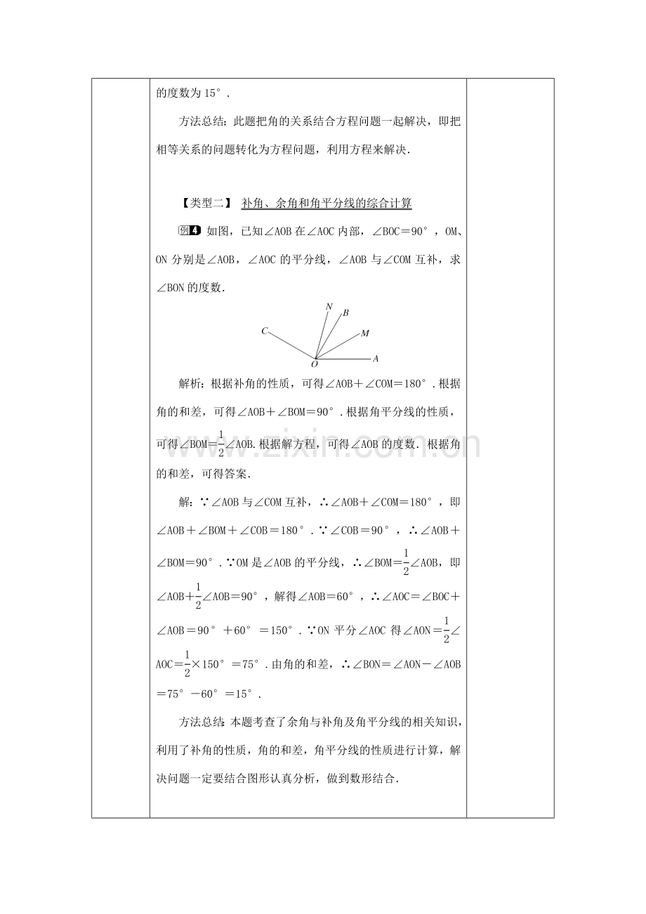 山东省济南市槐荫区七年级数学下册 第二章 相交线与平行线 2.1 两条直线的位置关系 2.1.1 两条直线的位置关系教案 （新版）北师大版-（新版）北师大版初中七年级下册数学教案.doc_第3页