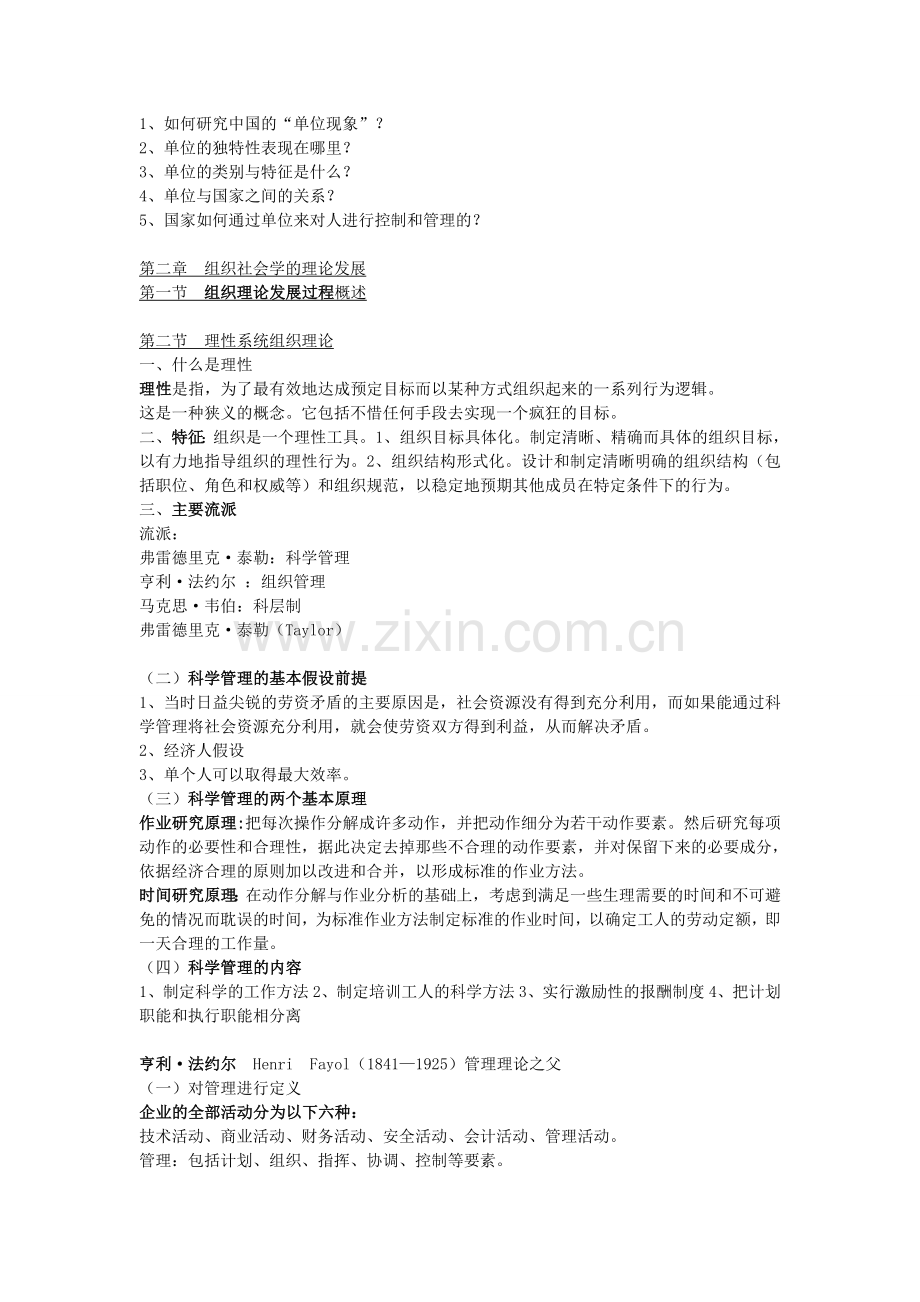 组织社会学复习总纲.doc_第2页