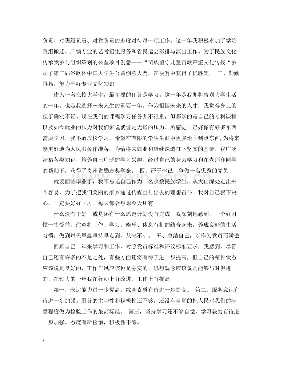 2020年党员年终个人总结范文.docx_第2页