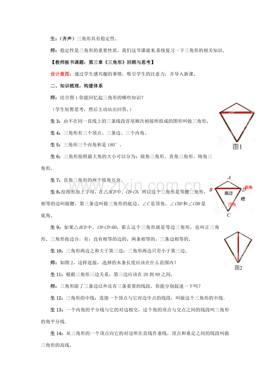 山东省枣庄市峄城区吴林街道中学七年级数学下册 3.6《三角形》回顾与思考教案 （新版）北师大版.doc_第2页