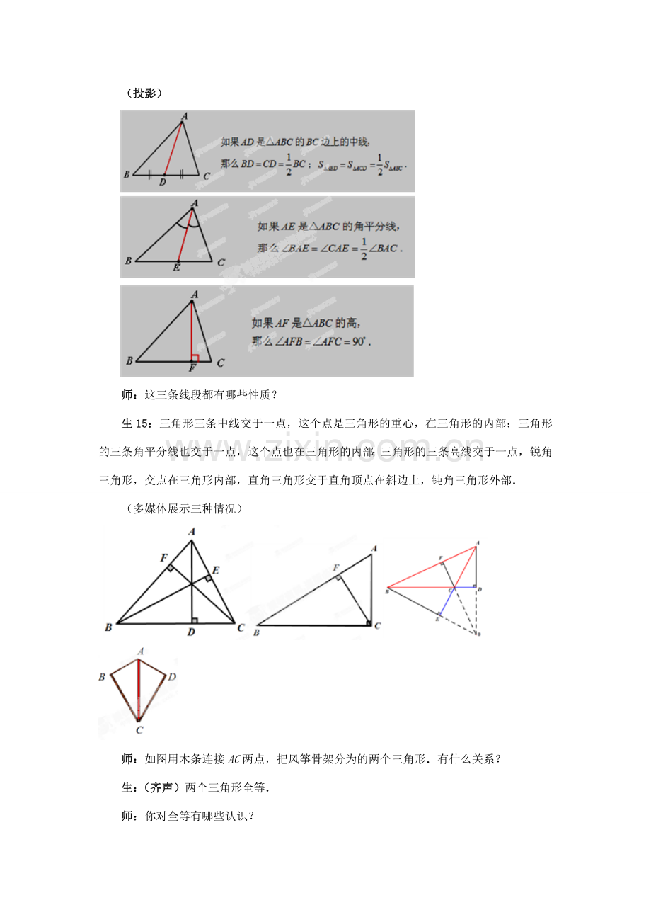 山东省枣庄市峄城区吴林街道中学七年级数学下册 3.6《三角形》回顾与思考教案 （新版）北师大版.doc_第3页