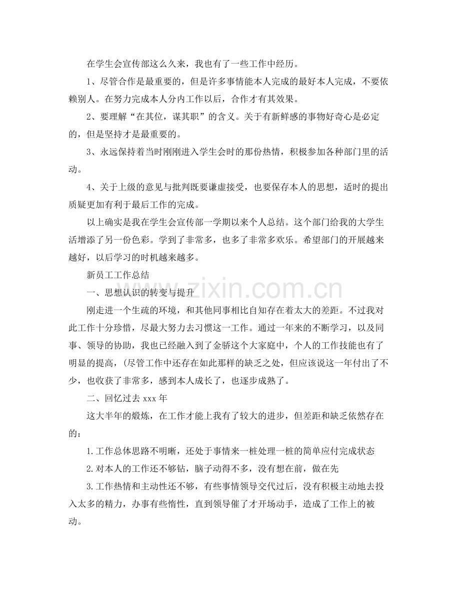 工作参考总结格式工作参考总结怎么写「荐读」.docx_第3页