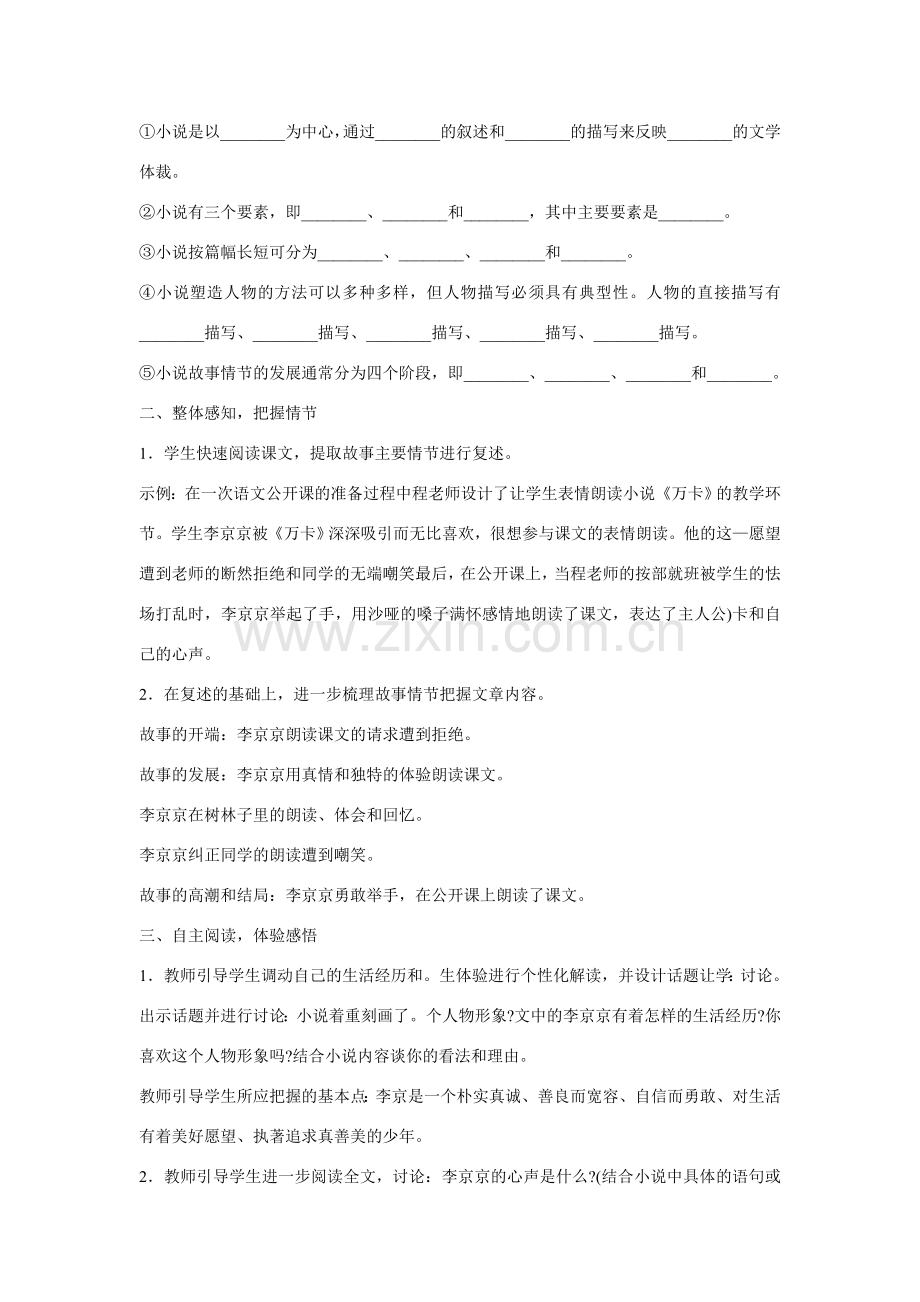 七年级语文下册第一单元之《心声》教案鄂教版.doc_第2页