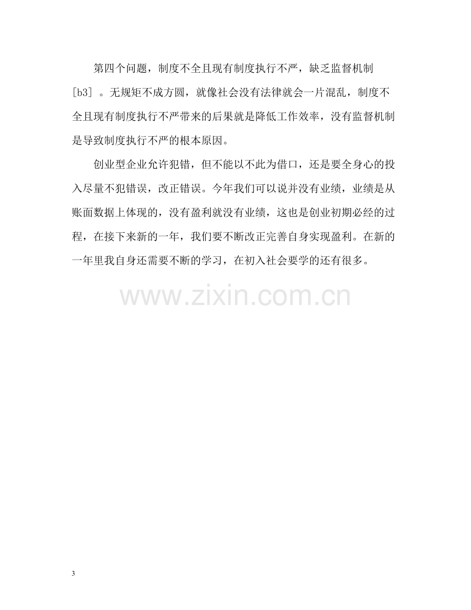 连锁店个人工作自我总结.docx_第3页