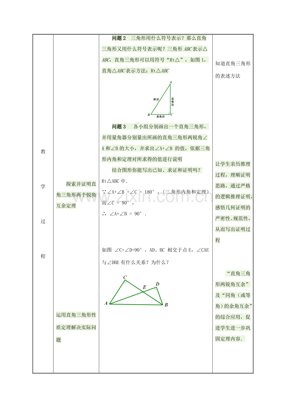 湖南省益阳市资阳区迎丰桥镇八年级数学上册 第11章 三角形 11.2 与三角形有关的角 11.2.1 三角形的内角 三角形内角和教案 （新版）新人教版-（新版）新人教版初中八年级上册数学教案.doc_第3页