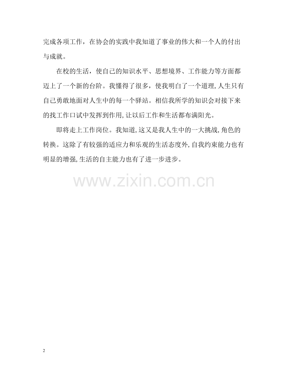 应届专科生通用自我评价.docx_第2页