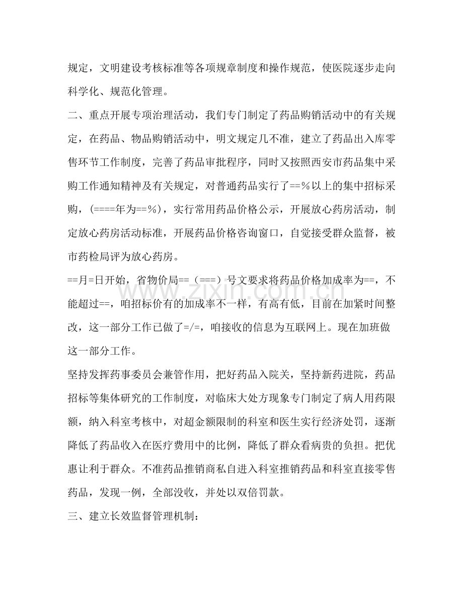 某医院某年工作总结多篇).docx_第2页