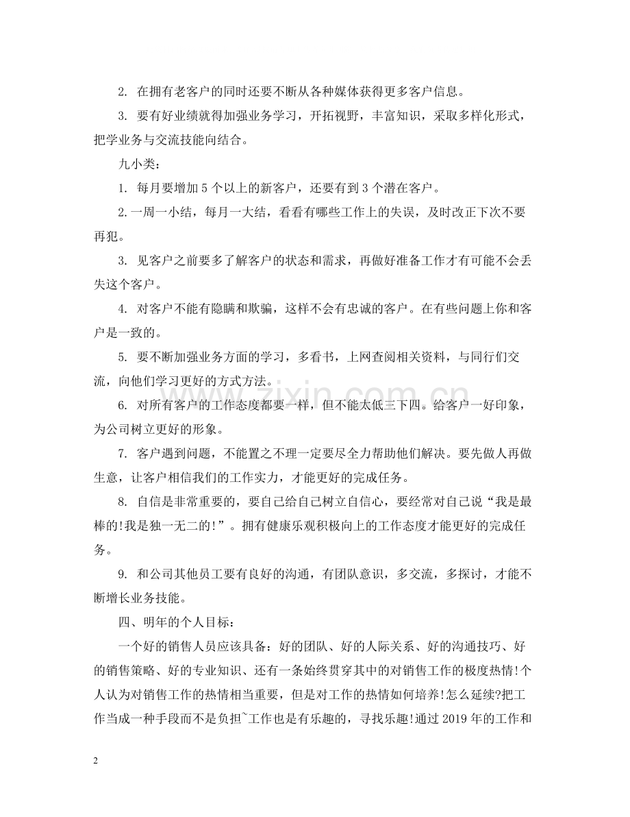 汽车销售终工作总结2.docx_第2页